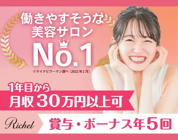 エステティシャン#全身脱毛0円で働きながら綺麗に #未経験OK #月収35万円可