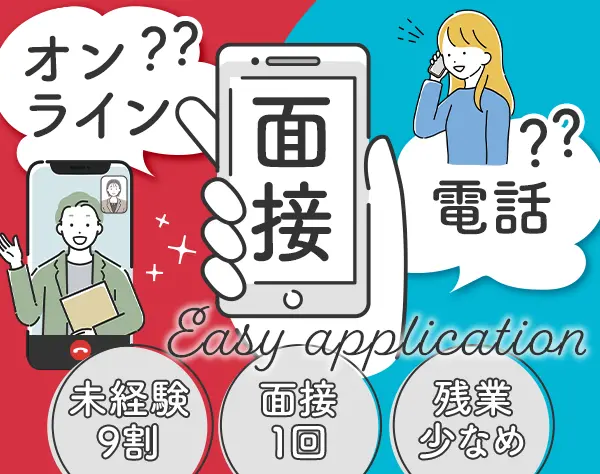 サポート事務/未経験OK/定着率97％/賞与年2回/残業月10時間以内/20代活躍