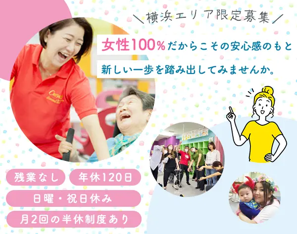 受付運営スタッフ*残業ほぼナシ*完全週休2日*時短勤務OK*横浜エリア