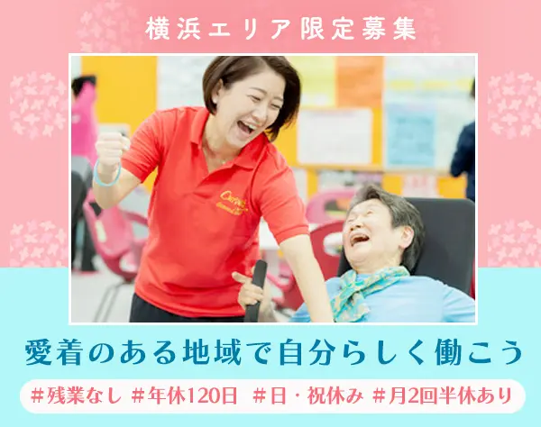 接客サポートスタッフ*30～50代が活躍中*残業なし*完全週休2日*横浜限定