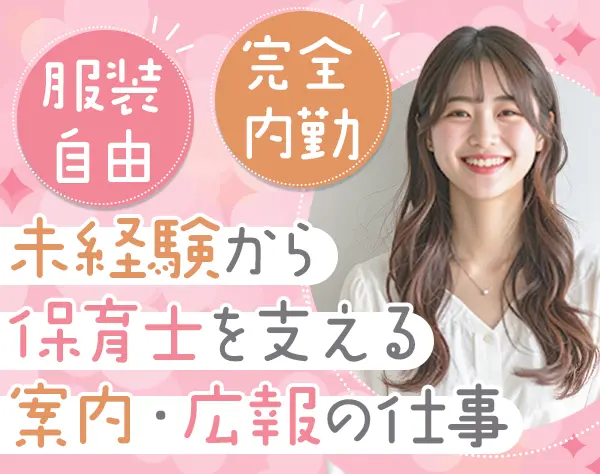 販売アシスタント*未経験OK*土日祝休*月給27万～*有楽町＆大阪募集