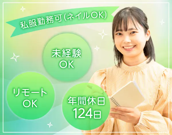 マンション設備コーディネーター／年休124日／リモート可／月給28万円