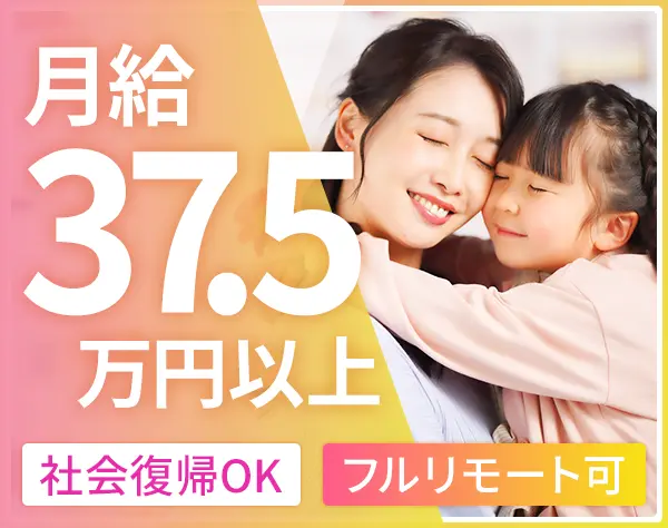インフラエンジニア#フルリモート可#代表は4歳児のママ#年休130日#転勤無