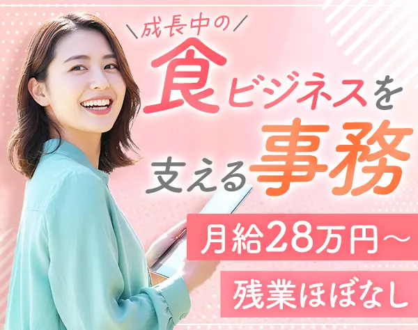 経理事務｜残業ほぼなし*10時出社*賞与年3～4ヶ月実績(会社業績による)