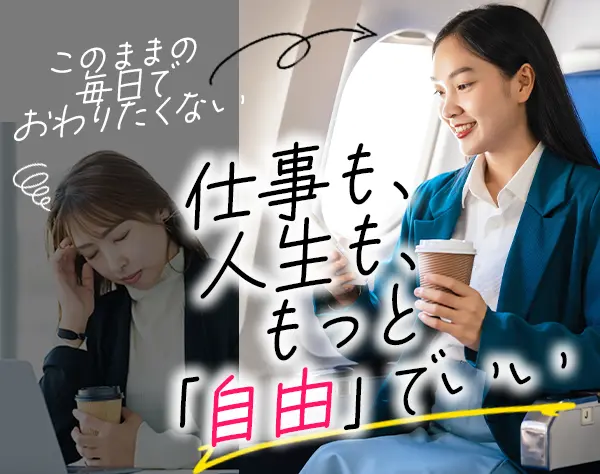ビューティーコンサル*月給30万円~*未経験OK*海外出張*フレックス