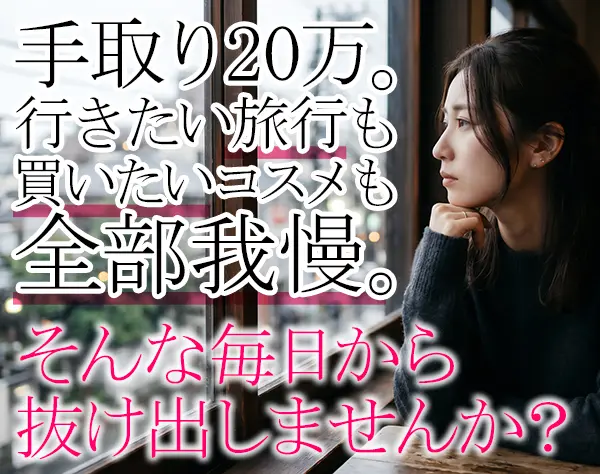 美容アドバイザー＊月給30万円～＊賞与12ヶ月分＊美容手当＊未経験歓迎