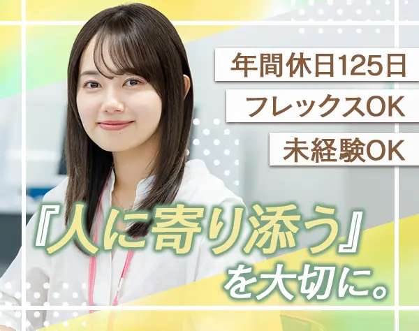 介護施設への入居サポート*社員の平均年収700万円*残業月約5h