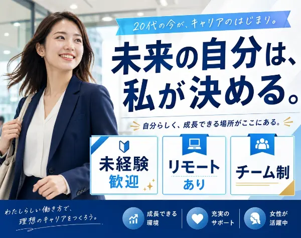 【IT営業】未経験OK！テレアポ＆飛び込みなし！充実の上京サポートあり