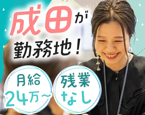 アパレルスタッフ＜将来の店長候補＞*残業なし*マイカー通勤OK@成田