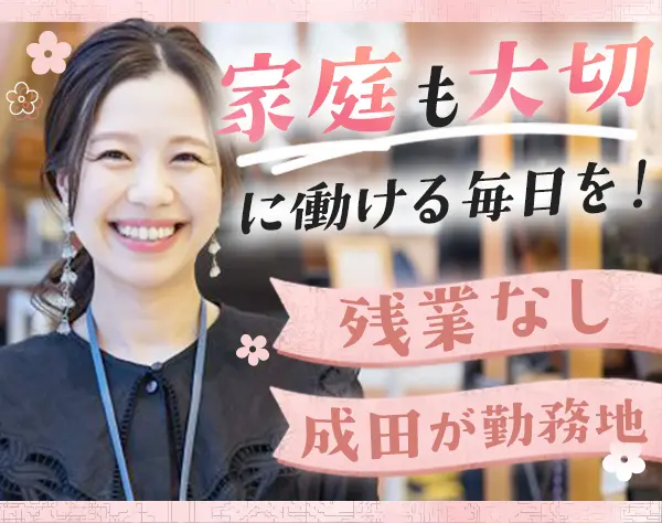 鞄・革小物の店舗スタッフ*未経験OK*ブランクOK*車通勤可*残業なし