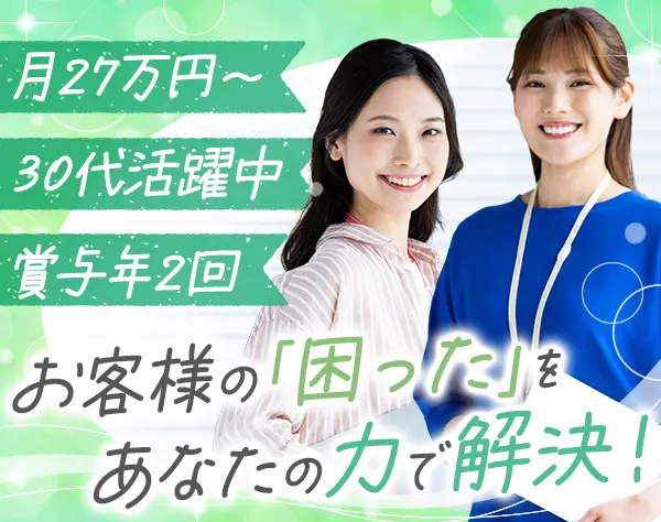 業務改善サポーター*30代活躍*リモートあり*残業10h以内*資格報奨金制度有