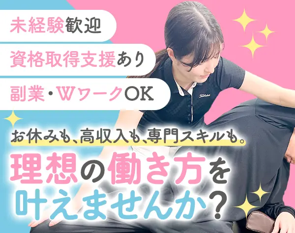 ストレッチトレーナー*週3日休みOK*未経験OK*髪色自由*副業・WワークOK