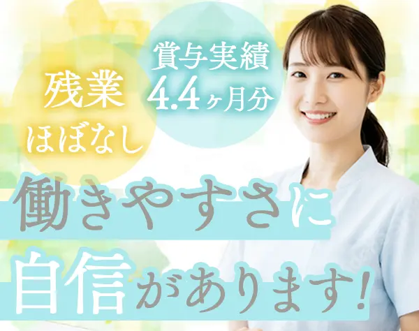 医療事務*未経験OK*賞与実績4.4ヶ月分*残業ほぼ0*住宅手当あり*高円寺駅2分