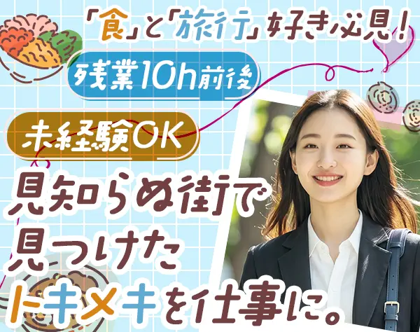 バイヤー◆未経験OK／完休2日／転勤なし／旅行給付金有／社員割引制度有