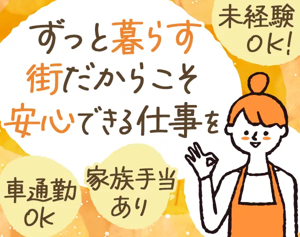 店舗スタッフ◆転勤なし／完休2日／産育休復帰実績有／有休平均取得11.9日