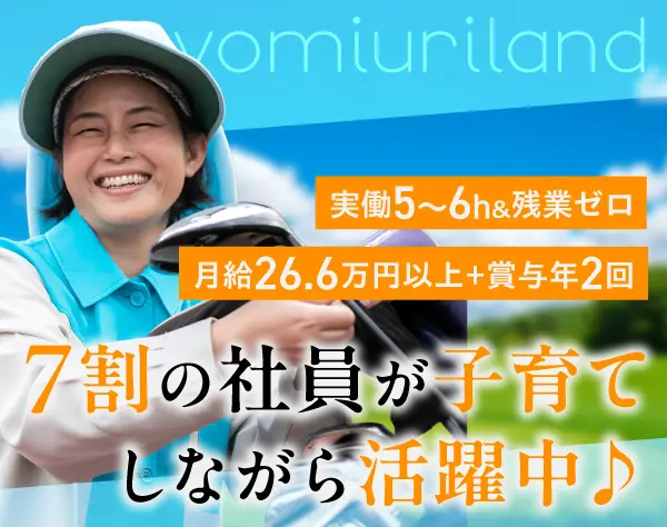 株式会社よみうりランド