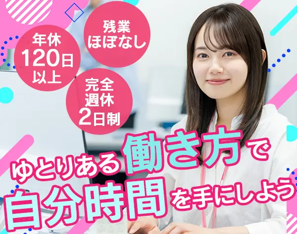 ITサポート事務◇未経験OK◇研修充実◇定時退社OK◇年休120日◇完全週休2日