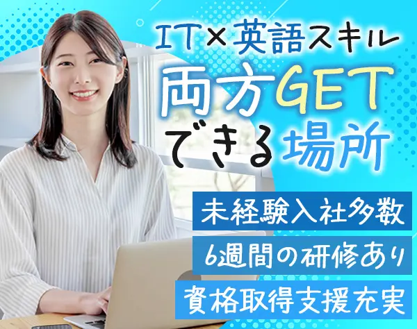 ITサポート事務*未経験OK*残業少なめ*資格手当充実