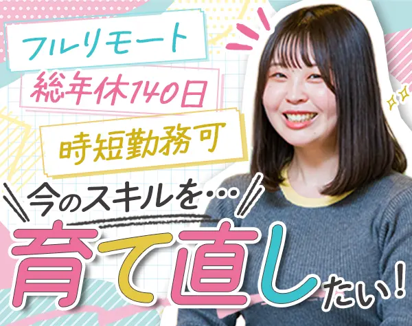 ITエンジニア◇月給30万円～◇残業月9.5h◇フルリモート◇前職給与保証