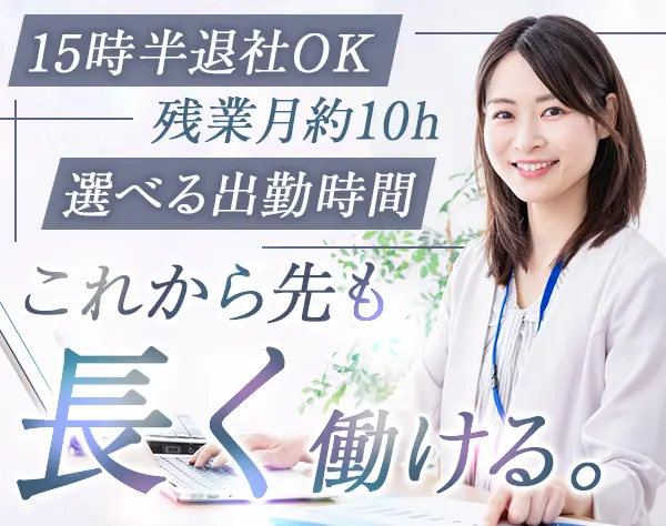 事務スタッフ*15時半退勤可*残業ほぼ無*面接1回*服装自由*ブランク歓迎