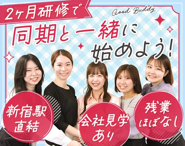採用サポート*未経験OK*残業ほぼ無*ネイルOK・服装自由*有給100％取得OK