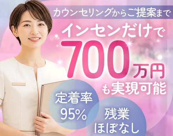 受付カウンセラー*未経験OK*20～30代活躍中*完全週休二日制*残業ほぼなし