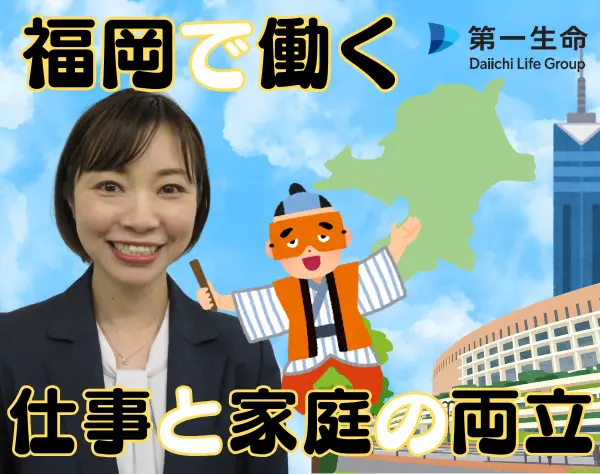 【営業】WEB面談OK＊転勤なし＊月給30万円可能＊仕事と家庭の両立◎