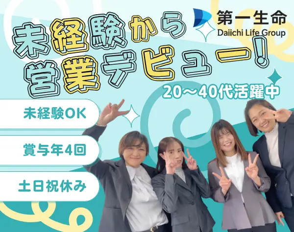 【営業】履歴書不要◎年間休日120日以上・手取り30万越えも可能