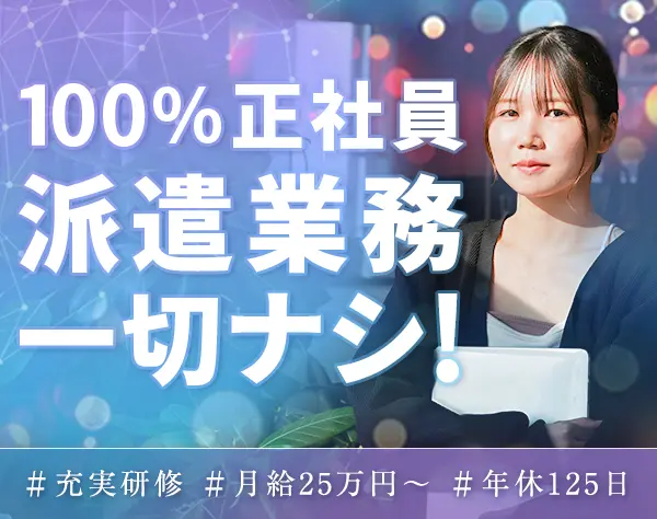 【WEBクリエイター】★未経験大歓迎★3ヶ月研修★フルリモート★残業5h以下