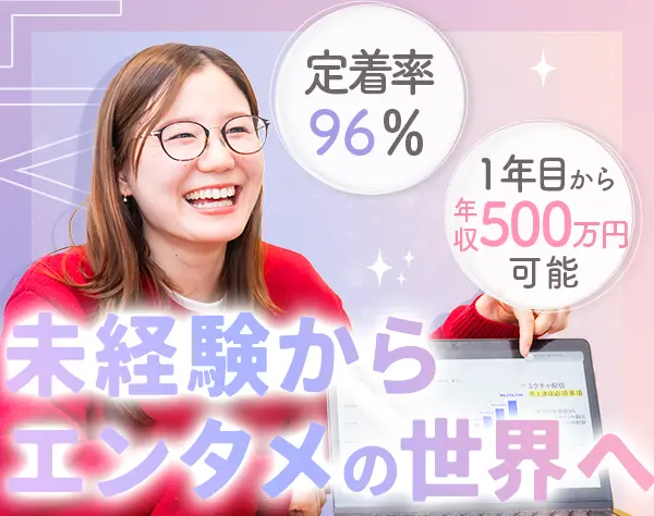 芸能タレントカウンセラー*未経験OK*年休120日*髪色自由*年収500万円可