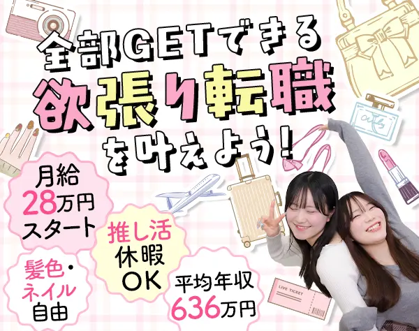 施工管理アシスタント*未経験8割*月給28万円～*推し活休暇*年休125日