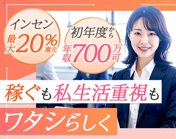 営業／直行直帰・リモート可／インセン最大20%／将来的に年収1000万も可能