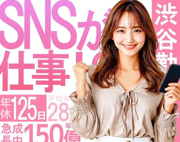 SNS広告マーケター｜未経験OK*賞与年4回*土日休み*服装自由*残業ほぼなし