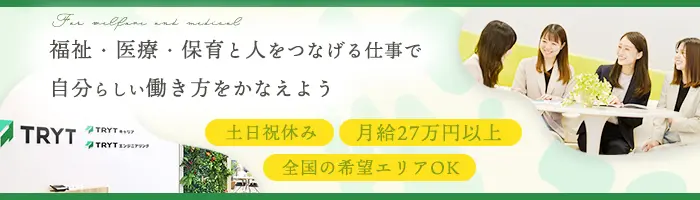 人材コーディネーター*⼟⽇祝休*全国勤務地OK*月給27万円以上*女性活躍推進