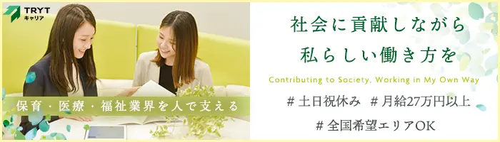 キャリアアドバイザー*医療・福祉に貢献*⼟⽇祝休*完週休2日*月給27万円~