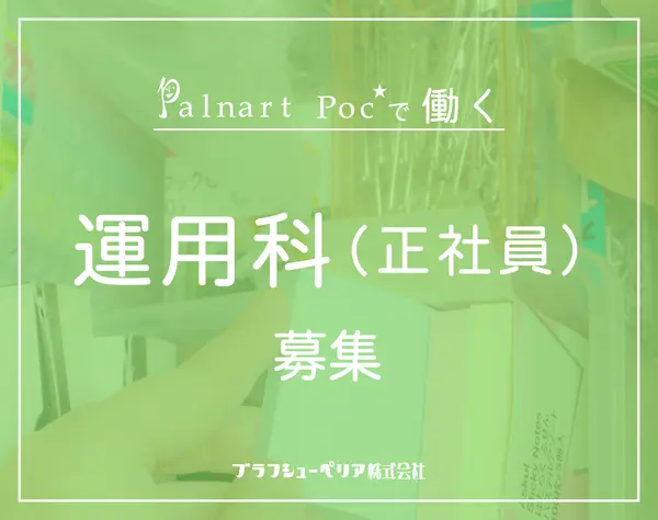 運用科（総務）*月給25万円～*残業少*年休120日以上*産育休あり*女性活躍