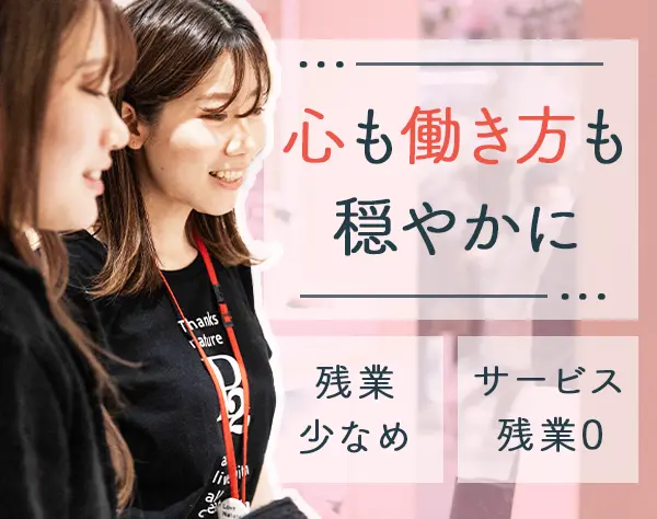 販売スタッフ【大阪・兵庫勤務】*未経験OK*実働7.5h*社割あり*残業少なめ