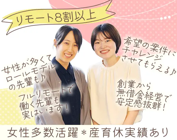 開発エンジニア*経験浅めOK*最大6ヶ月の研修有*設立以来黒字*女性50％以上