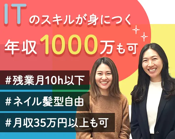 人材コーディネーター*未経験OK*半数以上が月収35万円～*残業月10h以下*