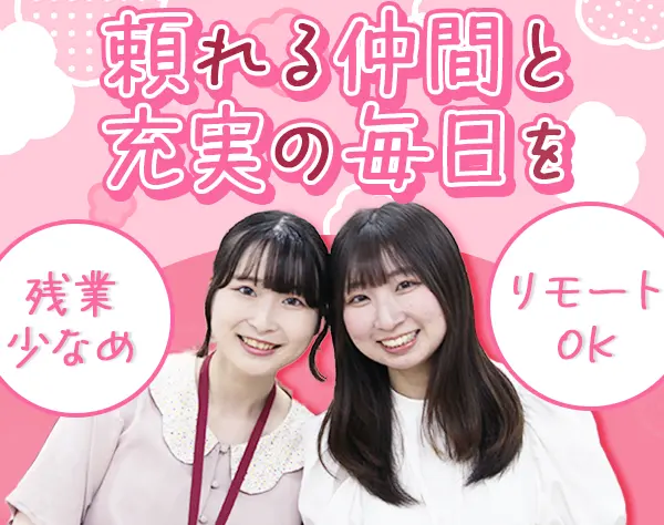 代理店サポート営業*未経験OK*残業平均20h以下*フレックス制*リモートOK♪
