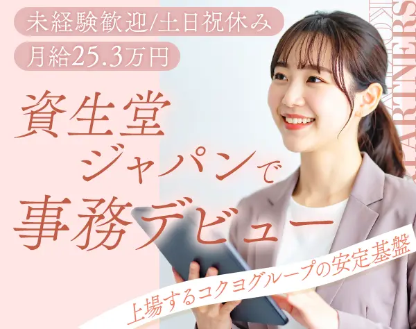 サポート事務*未経験歓迎*転勤なし*年休120日～*月給25.3万円*残業月3h