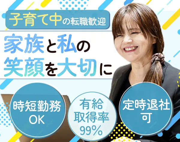 営業アシスタント*未経験OK*時短勤務OK*残業ほぼなし*髪色ネイル服装自由