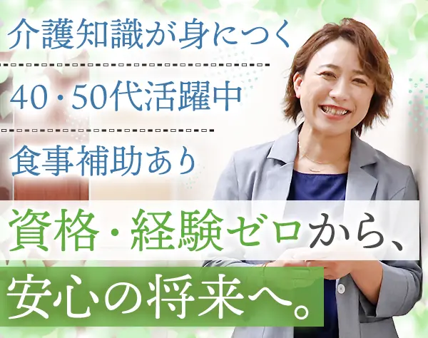 施設長候補*未経験・ブランクOK*資格不要*首都圏54施設から選べる*退職金有
