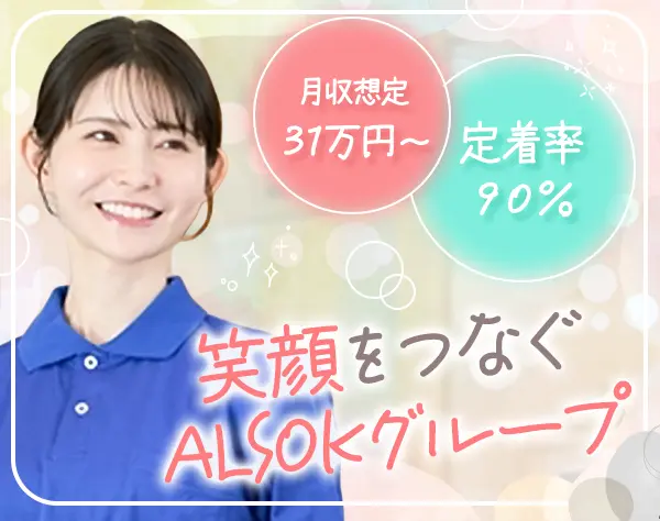 介護スタッフ*未経験OK*月給26.4万円～*パート週2可*ALSOKグループ*残業少