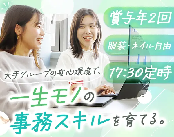 総務・人事労務*ジェイアール東日本企画グループ*経験浅めOK*実働7時間
