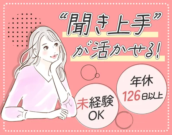 支援スタッフ/未経験・第二新卒歓迎！/賞与年4ヵ月＋業績賞与/住宅手当