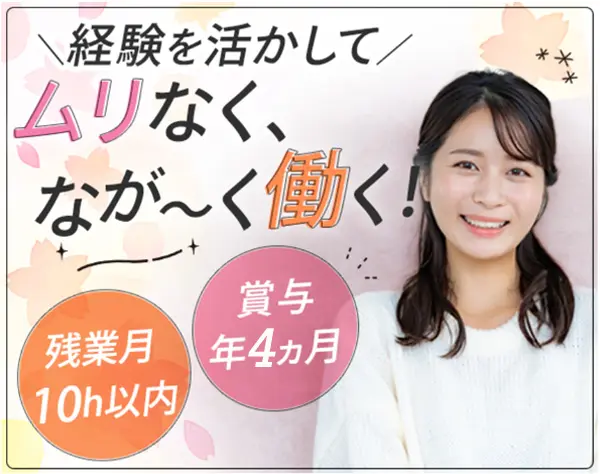 支援スタッフ/未経験OK/賞与年4ヵ月＋業績賞与/住宅手当/土日祝休み