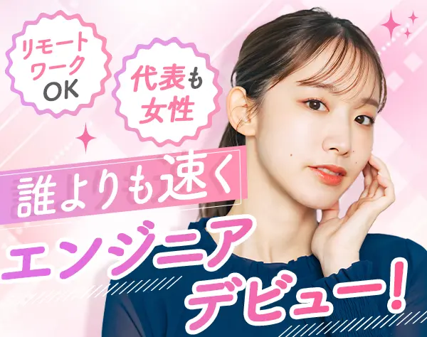 ITエンジニア*未経験OK*リモートOK*残業月平均7.5H*大手/一次請け案件多数