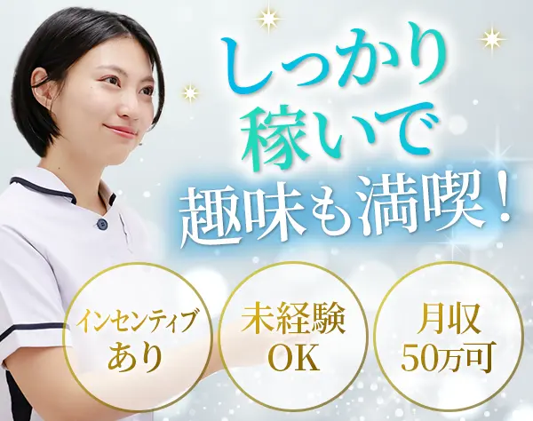 カウンセラー＊月収50万円以上も！＊年休125日＊残業ほぼ無＊社割あり
