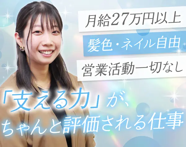 派遣コーディネーター*未経験歓迎*月給27万以上*有給取得率80％超